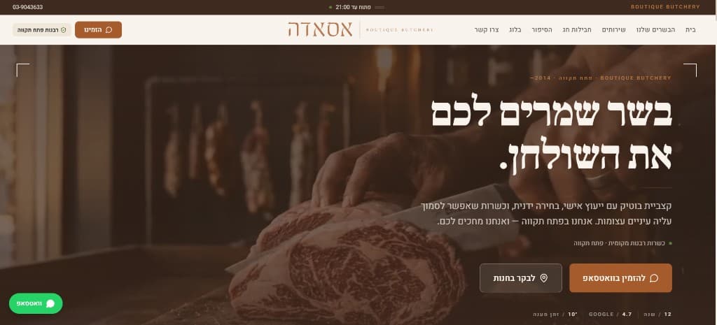 Asada — butcher shop website