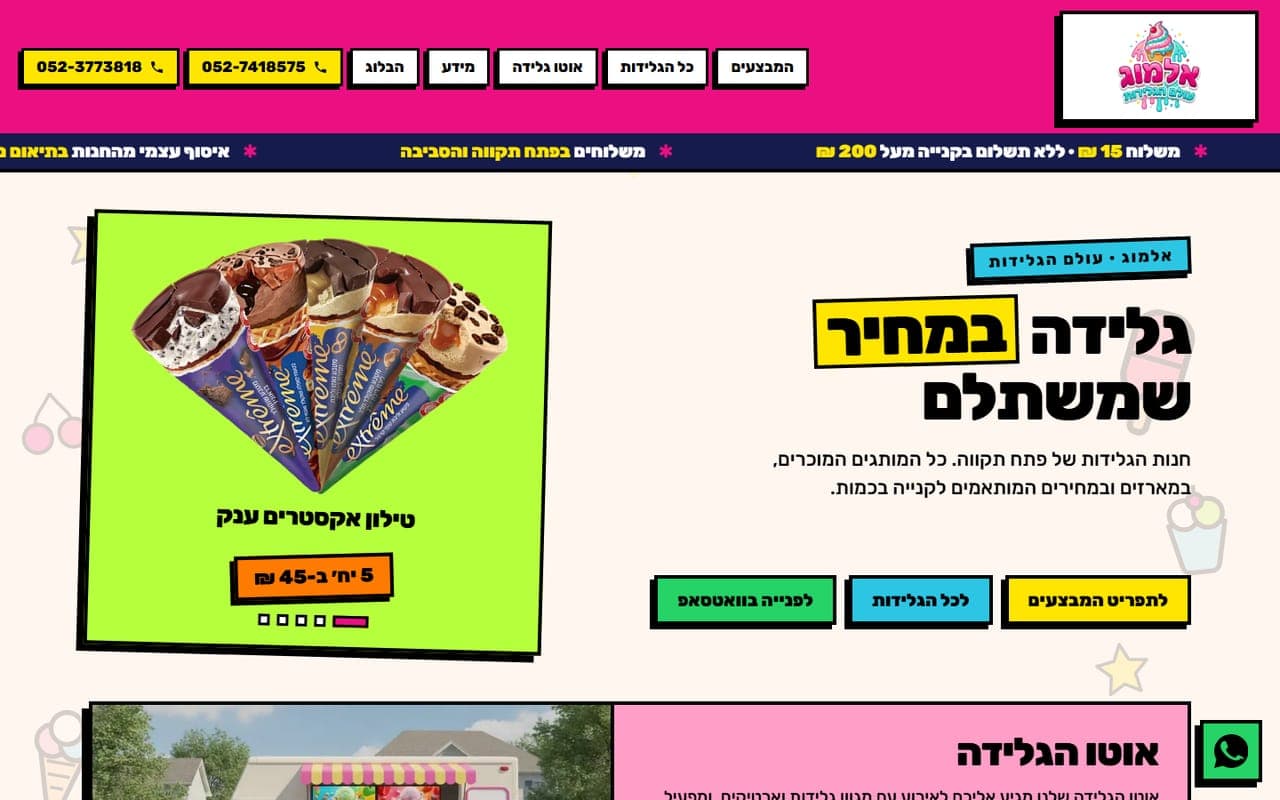 אלמוג · עולם הגלידות — תפריט לגלידרייה